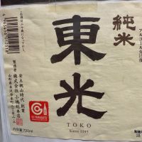 東光