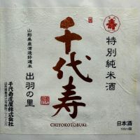 千代寿