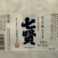 七賢
