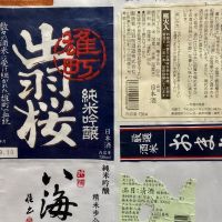 出羽桜