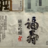 兵庫県の酒