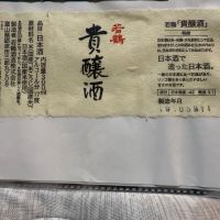 富山県の酒