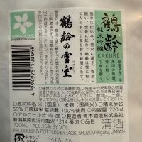 鶴齢のレビュー by_dyasu
