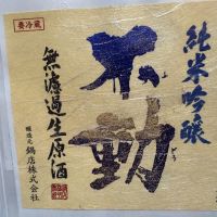 不動