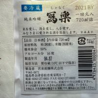 写楽（冩樂）のレビュー by_dyasu