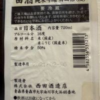 田酒