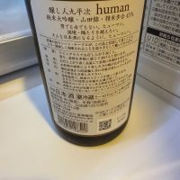 醸し人九平次のレビュー by_dyasu