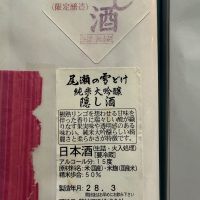 尾瀬の雪どけのレビュー by_dyasu