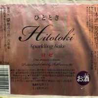 ひととき