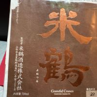 米鶴