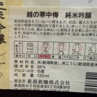 越の寒中梅のレビュー by_dyasu