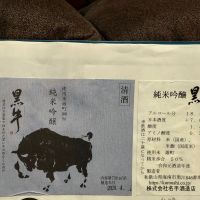黒牛