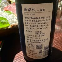 雅楽代のレビュー by_dyasu