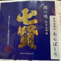 七賢