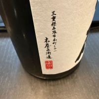 高砂 松喰鶴のレビュー by_dyasu