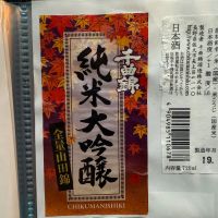 長野県の酒