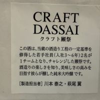 獺祭のレビュー by_dyasu