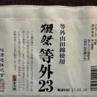 獺祭