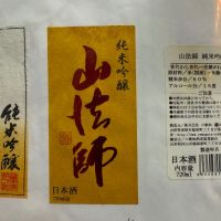 山法師
