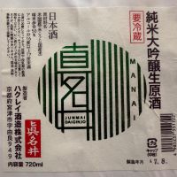 真名井
