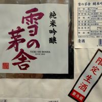 雪の茅舎