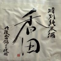 
            香田_
            dyasuさん