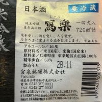 写楽（冩樂）のレビュー by_dyasu