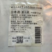 醸し人九平次