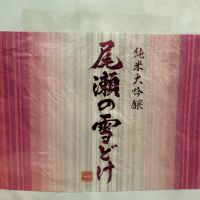 尾瀬の雪どけのレビュー by_dyasu