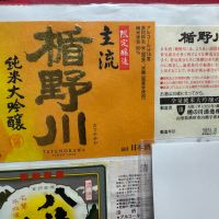 楯野川