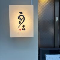 写楽（冩樂）のレビュー by_ツモ太郎