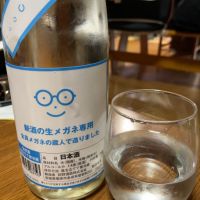萩野酒造　新酒の生メガネ専用