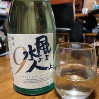 福光屋　風よ水よ人よ　純米９