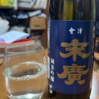 会津末廣　純米吟醸　新酒しぼりたて