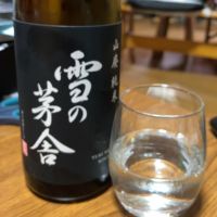 齋彌酒造　雪の茅舎　山廃純米