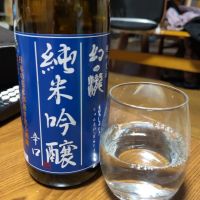 皇国晴酒造　幻の瀧　純米吟醸