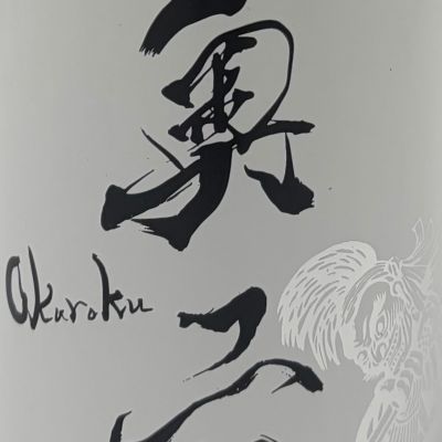 奥六のレビュー by_すけ君