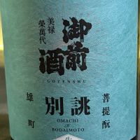 御前酒