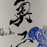 
            奥六_
            すけ君さん