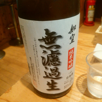 青森県の酒