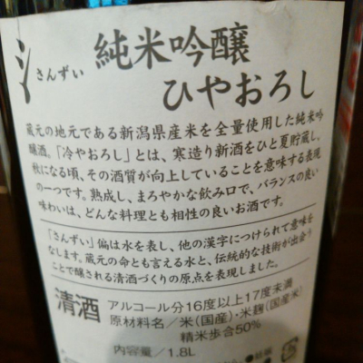さんずい さんずい 日本酒 評価 通販 Saketime