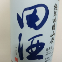 田酒