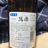 写楽（冩樂）のレビュー by_あずきちゃん