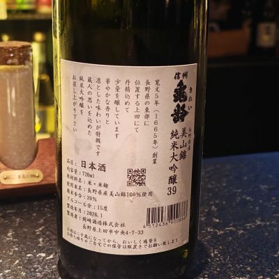 信州亀齢(しんしゅうきれい) - ページ16 | 日本酒 評価・通販 SAKETIME
