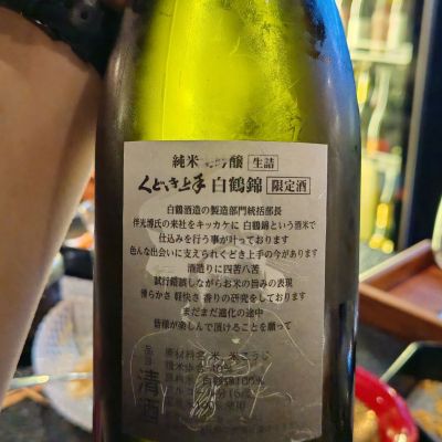 Eaves_SHIさん(2025年7月22日)の日本酒「くどき上手」レビュー