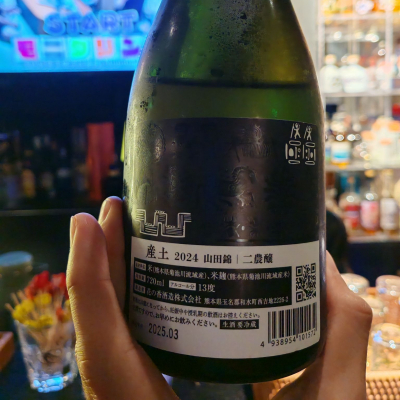 産土（2024.10製造）と剣愛山（2024.9製造）（値下げはごめんなさい！） Eaves_SHIさん(2025年7月22日)の日本酒「産土」レビュー