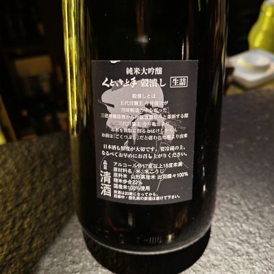 くどき上手(くどきじょうず) - ページ16 | 日本酒 評価・通販 SAKETIME
