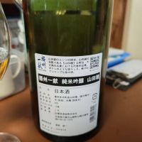 播州一献のレビュー by_Eaves_SHI