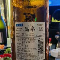 写楽（冩樂）のレビュー by_Eaves_SHI