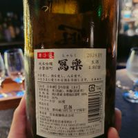 写楽（冩樂）のレビュー by_Eaves_SHI